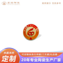 景德镇陶瓷瓷片厂家 节日纪念圆形像章嘉奖工艺品饰品可定制logo