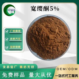 宽缨酮5% 东革阿里提取物100G/袋 另有10%宽缨酮规格 东革阿里粉