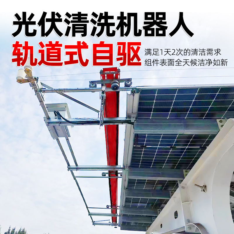 光伏板清洗机厂家 太阳能板清洗工具 智能清洗机器人 可干洗湿洗