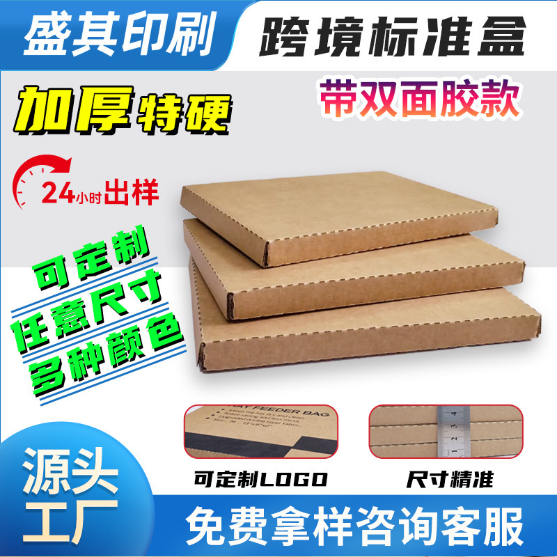 Cross-Border Amazon Standard Small Folding Box, Extra Hard Three-Layer Double-Sided Adhesive Courier Box, Logistics Anti-Drop Delivery Box Cross-Border Amazon Standard Small Folding Box, Extra Hard Three-Layer Double-Sided Adhesive Courier Box, Logistics Anti-Drop Delivery Box