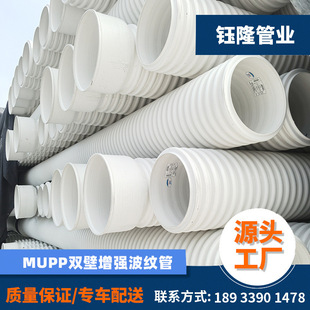 Modified Polypropylene Mupp Double-Wall Reinforced Corrugated Pipe Dn400 600 Sn16 Municipal Engineering Drainage and Sewage Pipe