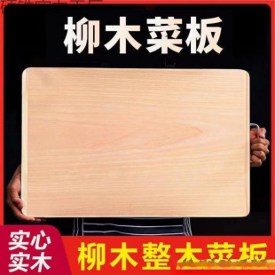 Household Chopping Board Solid Wood Willow Wood Cutting Board Panel Cutting Board Rolling Surface Kneading Whole Wood Solid Board Extra Large No.