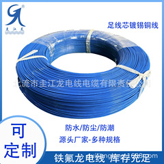 米標テフロン高温電子線1332-26awgイルミネーション制御線高温fep絶縁ケーブル線
