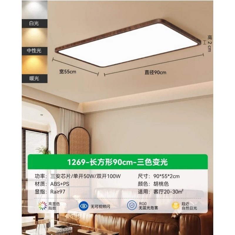 [full spectrum] walnut color-rectangle-90cm-three color dimming