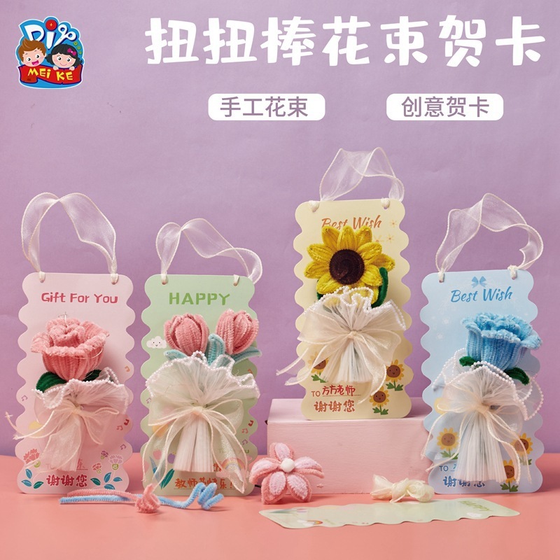 女性の日ギフト 手作りDIYツイストスティックブーケ グリーティングカード作成材料 幼稚園カード卸売|undefined