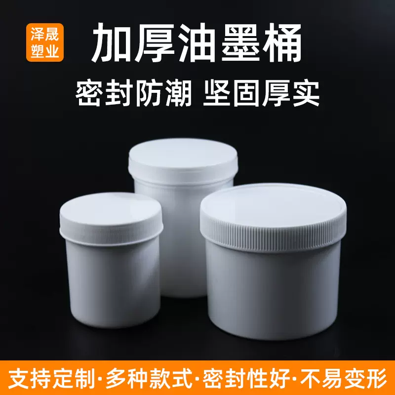 批发广口塑料罐加厚带盖螺旋密封包装罐100-1000毫升油墨透明桶