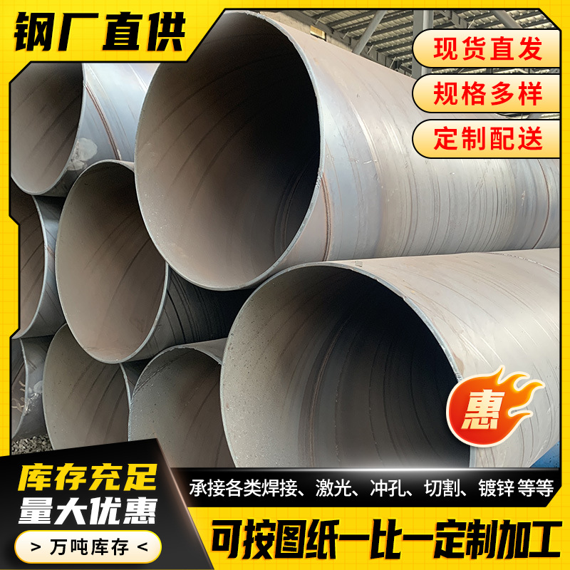 螺旋管Q235B桥式降水管桩基用DN800厚壁耐磨钢管来图咨询厚壁高压