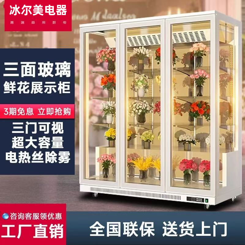 Flower Cabinet, Flower Shop Special Fresh-Keeping Cabinet, Vertical Commercial Refrigerator, Flower Fresh-Keeping Cabinet, Panoramic Three-Sided Glass Display Cabinet