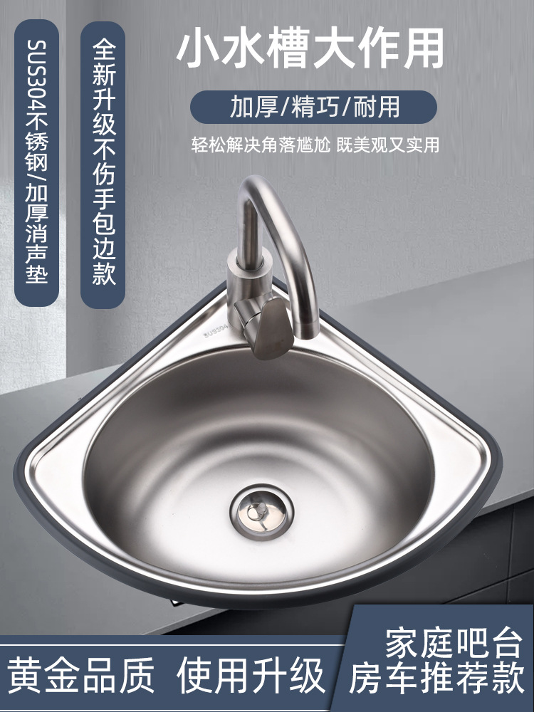 Stainless steel triangular basin, thickened small sink, ultra-small corner single-slot basin, vegetable basin, wash basin, dishwashing basin