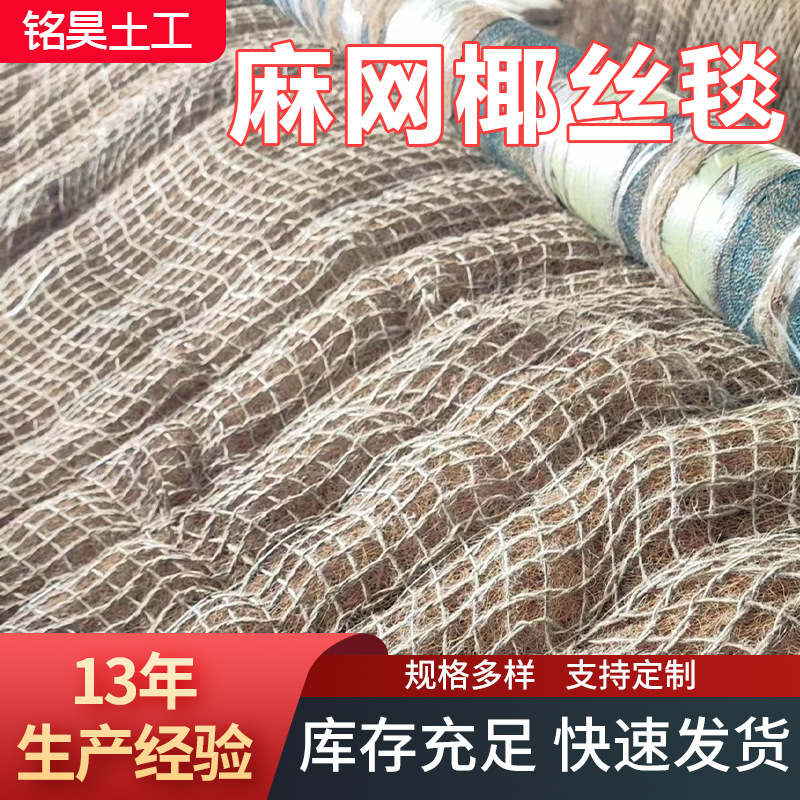 麻网椰丝毯生态绿化加筋抗冲草籽毯生态护坡河道绿化护坡椰丝毯