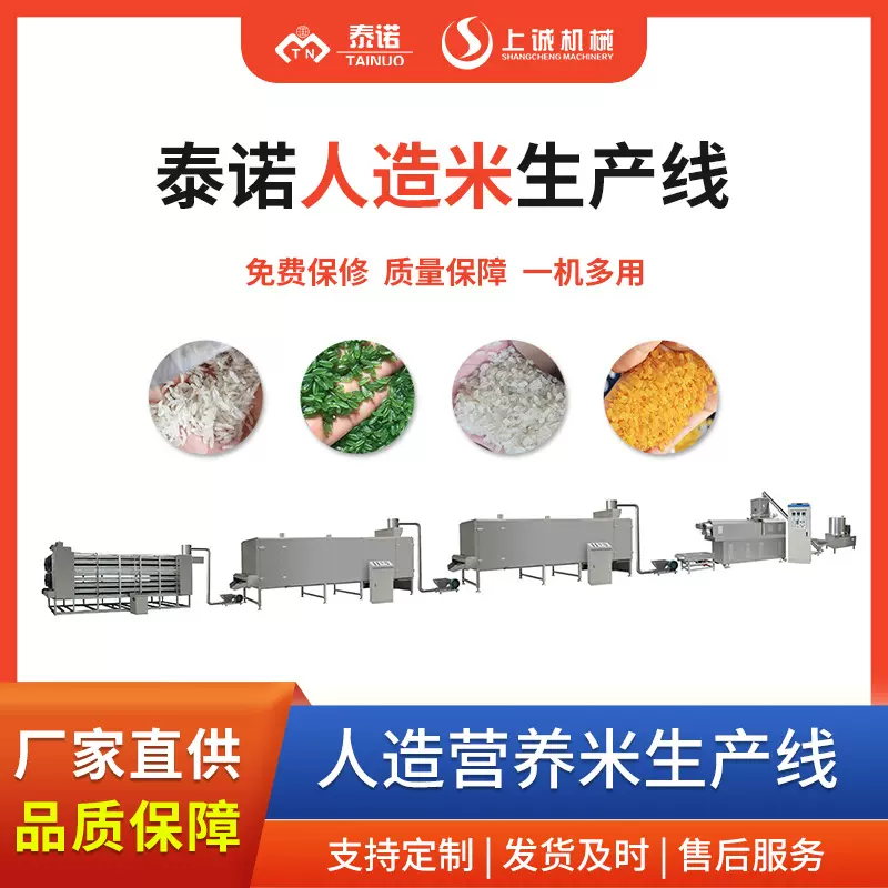 泰诺机械 营养米加工设备 时产200公斤 大型人造米机械设备生产线