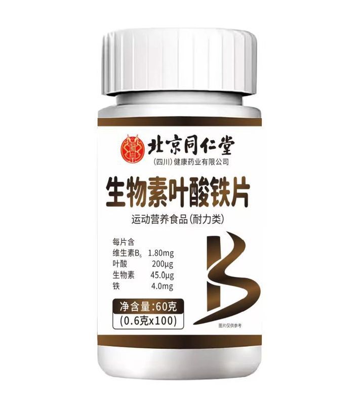 北京銅仁堂黄ビオチン葉酸鉄錠ビタミン B6D-ビオチンスポーツ栄養食品卸売|undefined