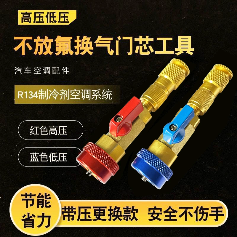 Ключ для сердечника клапана автомобильного кондиционера R1234yf, хладагент высокого давления R134a, портативный инструмент для разборки и сборки, бесплатный ремонтный инструмент