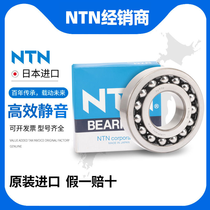日本进口NTN调心球轴承1206S 1207S 1208S 1209S 1210S 1211S