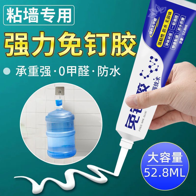 免钉胶强力胶粘全能墙面专用免打孔万能胶水粘胶通用置物架玻璃胶
