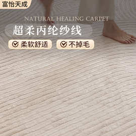 厂家直销无胶地毯轻奢奶油风威尔顿机织高级感地毯卧室