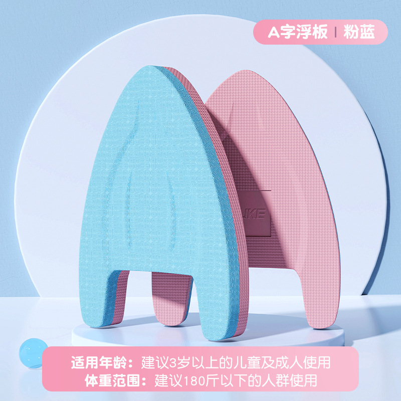 Fresh pink and blue (a-shaped floating board) (recommended for people with weight below 90kg )