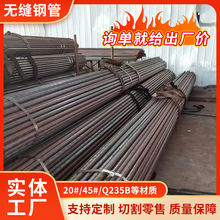 无缝钢管切割 45#大小口径厚壁无缝管 20#热轧碳钢空心流体钢厂家