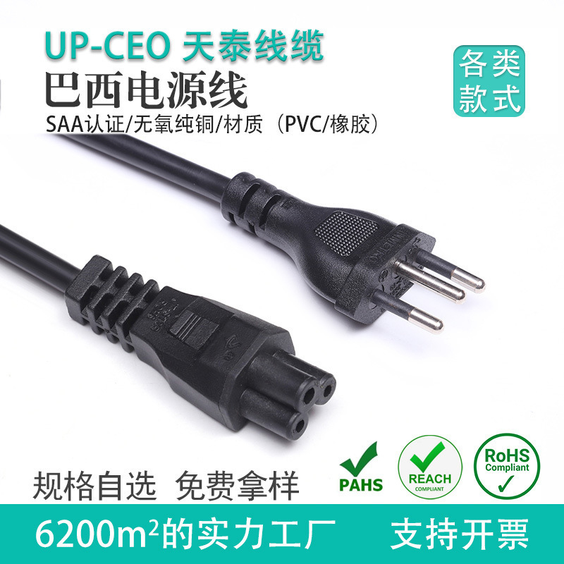 巴西认证三芯插头电源线 三插电源线梅花尾 供应各类品字尾供电线
