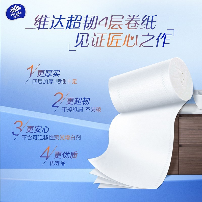 维达超韧无芯卷纸家庭装厕所纸巾4层80g卫生间用纸实惠装手纸家庭|undefined