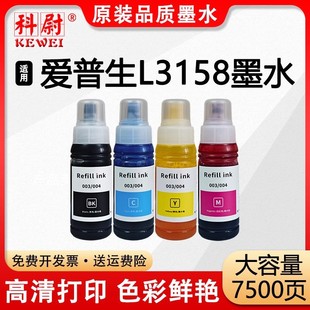 �m�Ð�����L3158īˮ004�ڲ�ɫ�a���bīˮEPSON L3158��ī��ӡ�C