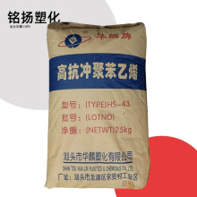 注塑级HIPS汕头华麟HS-43高流动高光泽 家电部件薄壁制品塑料原料