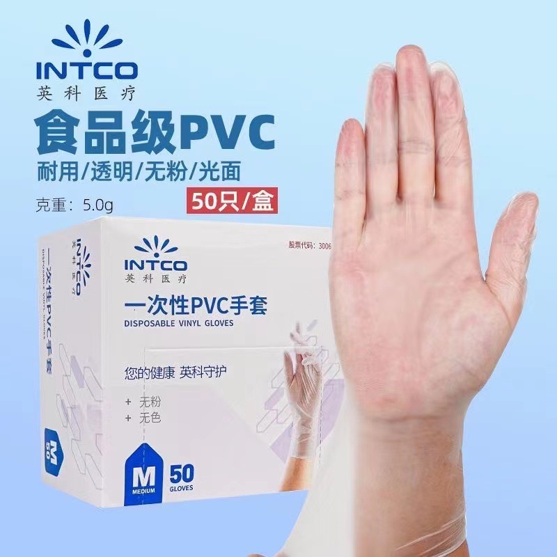 英科医疗一次性pvc手套食用工业食品加工耐用透明色耐用家务食品