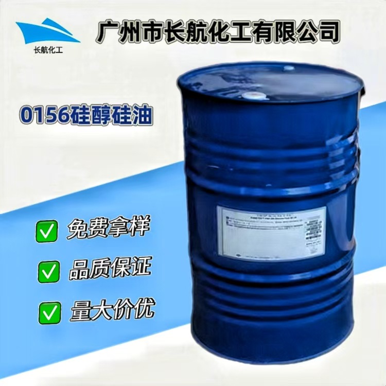 道康宁羟基硅油 PMX-0156 瓦克 WS 62M PDM线性体硅油