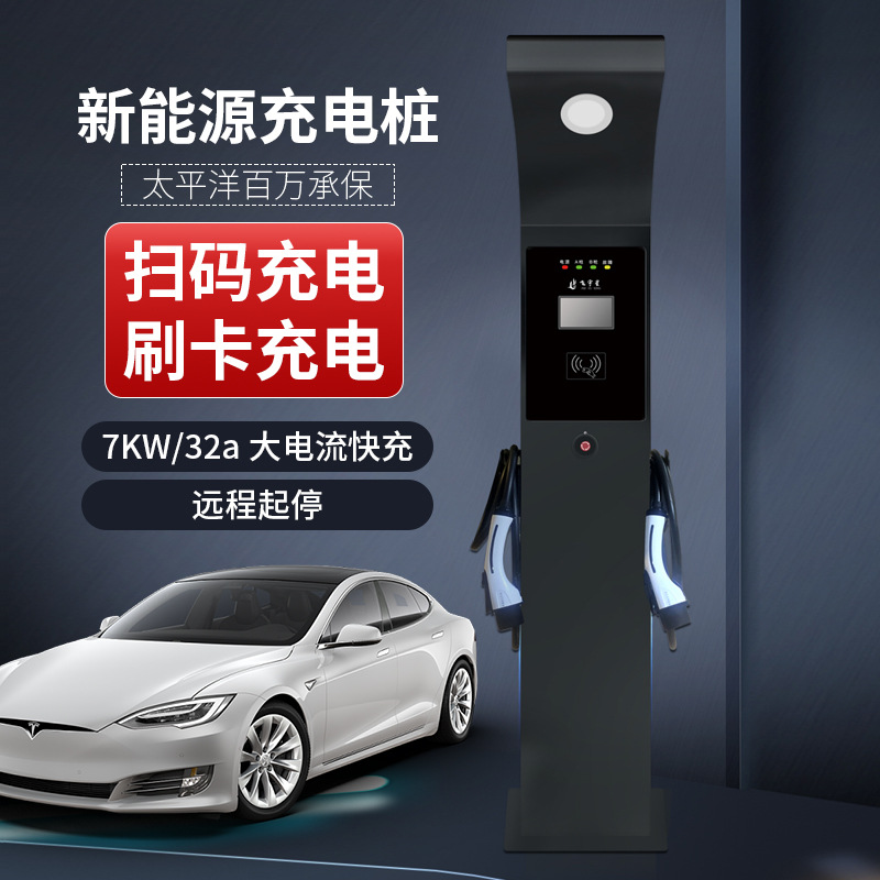 新能源双枪充电桩 商业公司企业刷卡智能充电中小型落地式交流桩