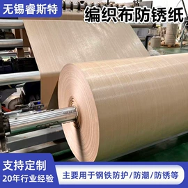 防锈纸;其他工业用纸