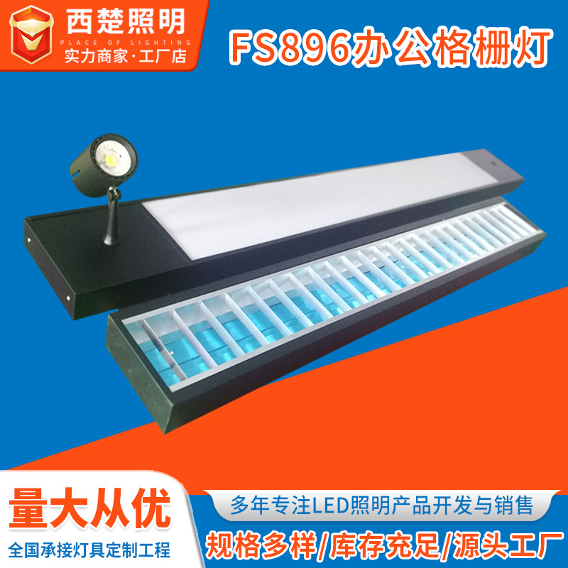 Office grille light FS896 strip office light supermarket combination…