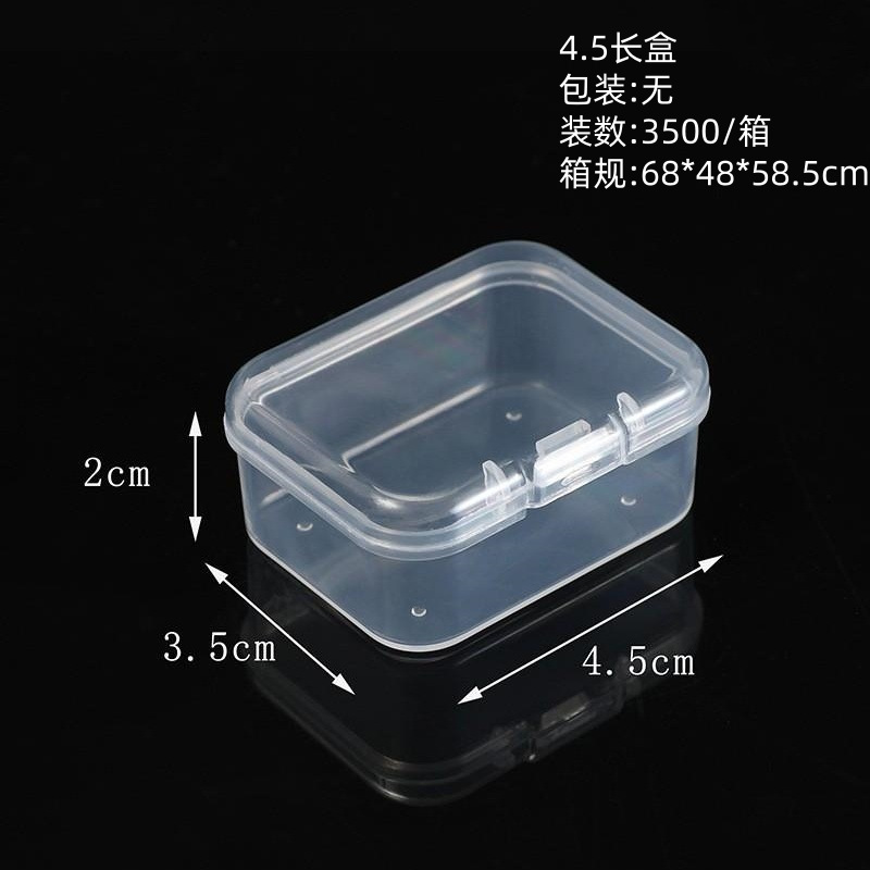 4.5长盒（4.5*3.6*2cm）
