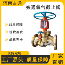 黄铜旁通氧气截止阀法兰氧气截止阀禁油脱脂旁通氧气截止阀