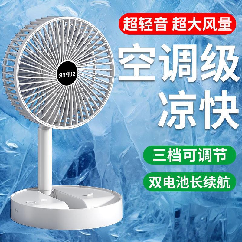 Folding table small telescopic portable air fan for students