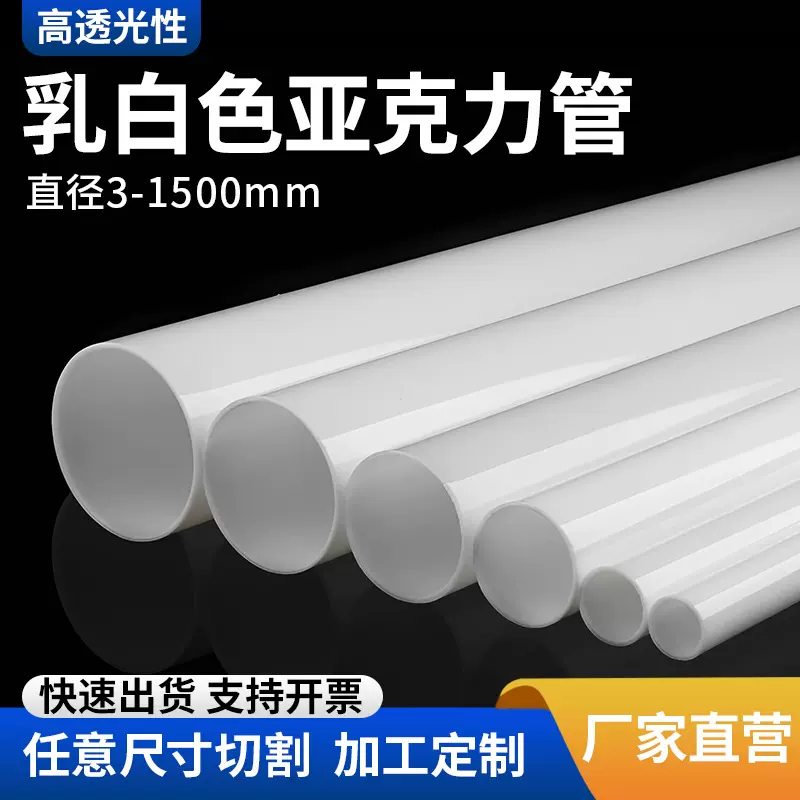 乳白色亚克力管奶白色空心管有机玻璃管圆柱形透光灯罩扩散管加工
