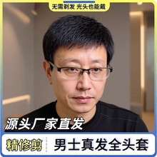 假发男短发全头套中老年光头白发秃顶隐形透气全真发寸头真人仿真