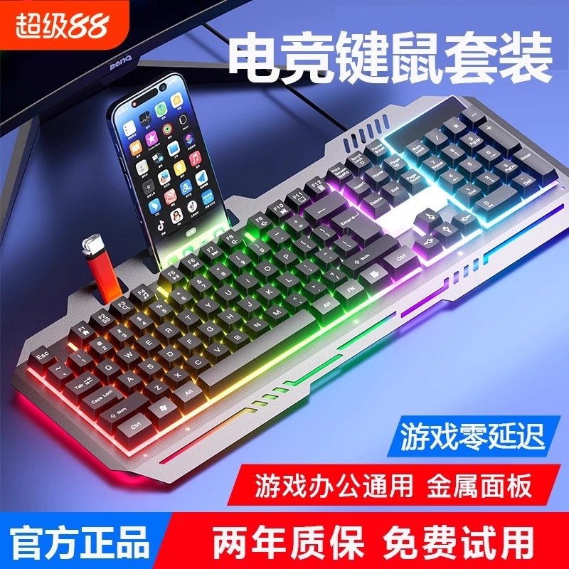 有线键盘鼠标套装机械手感电竞游戏专用电脑台式通用机械键盘静音