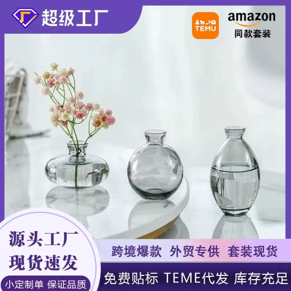亚马逊套装迷你小花瓶北欧中古高级感玻璃花瓶ins风高颜值摆件