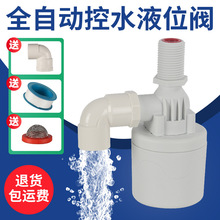 水塔水箱浮球阀开关水满水位停阀控制器水龙头全自动水阀补水止水