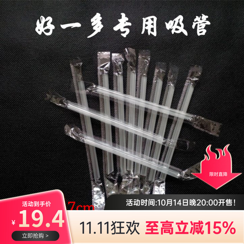 一次性独立包装吸管 好一多吸管*. *.