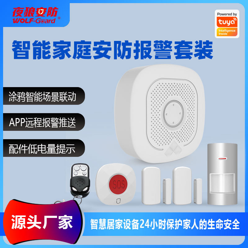 适老化智能家居涂鸦WiFi报警主机养老院社区家庭远程通知报警系统