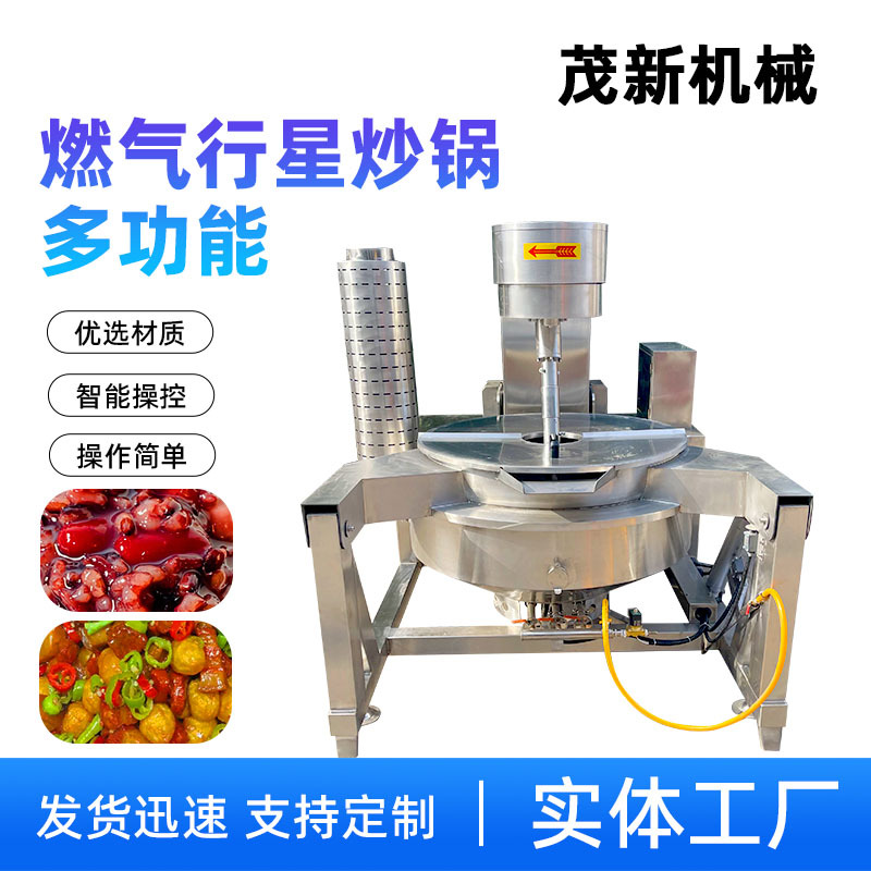 麻辣小龙虾炒料机茂新300L燃气智能肉酱炒菜机自动清洗商用食品级