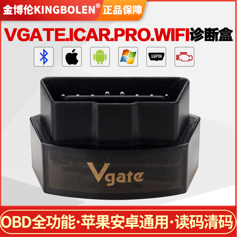 Vgate iCar Pro wifi OBD汽车故障诊断仪支持苹果安卓系统外贸版