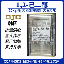 ����DJC 1.2-������ Diol-6 �����ӷ����� ��ױƷ�־��� ��ɫ��ζ