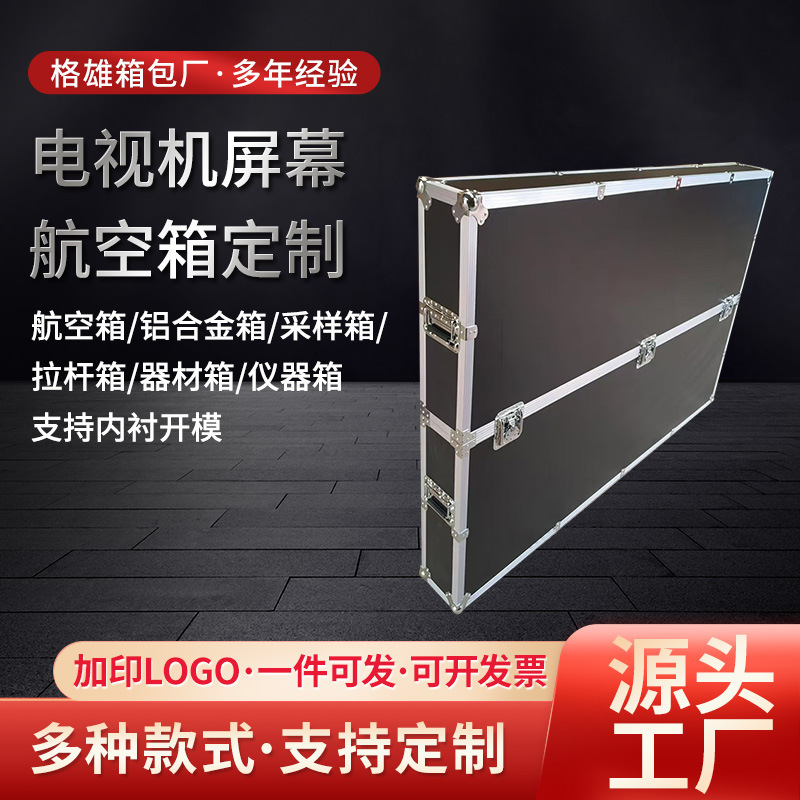 Customized 75 85inch Flight Cases for Lcd Display Screens, Turnover Boxes for Led Screens, Transport Flight Cases for Tv Sets Customized 75 85inch Flight Cases for Lcd Display Screens, Turnover Boxes for Led Screens, Transport Flight Cases for Tv Sets