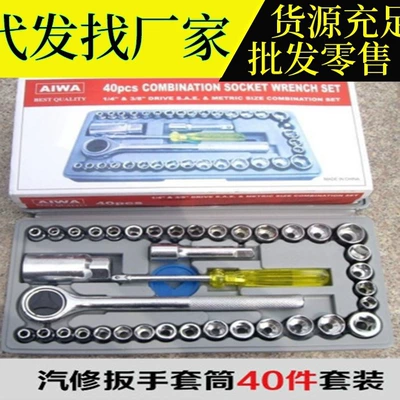 Socket wrench 40-piece set combination sleeve ratchet wrench repair car multi-function car repair kit