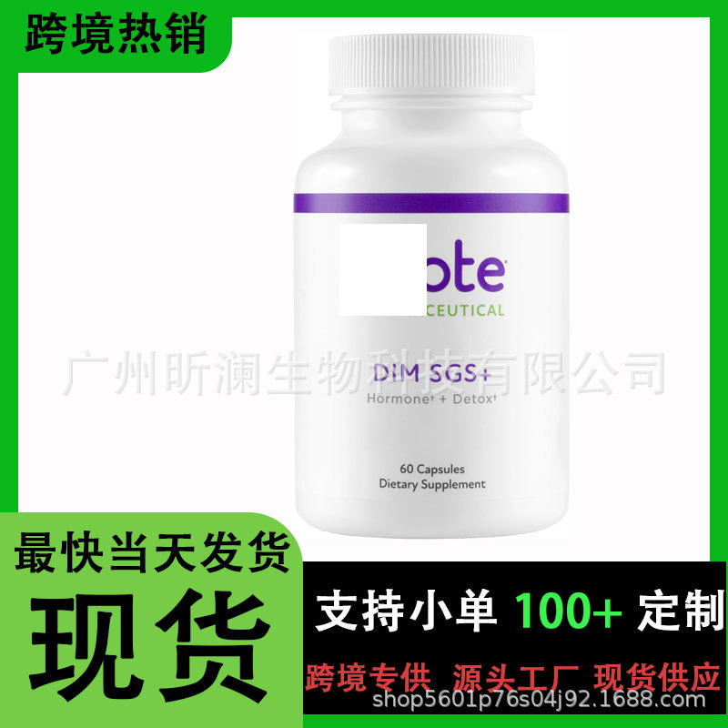 跨境热卖 DIM SGS + - 荷尔蒙 + 排 毒胶囊 源头厂家 支持OE M
