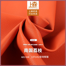 1.2mm南国荔枝纹pu皮革面料 箱包鞋材钱包手袋沙发女包皮带皮料