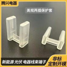美规两插护套透明插头保护套电源插头防尘帽电源插头护套厂家直销