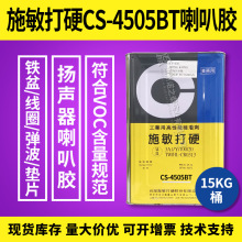 ʩ����ӲCS-4505BT�h���zˮ �͸ߜ�150���VOC�P�������z15kg